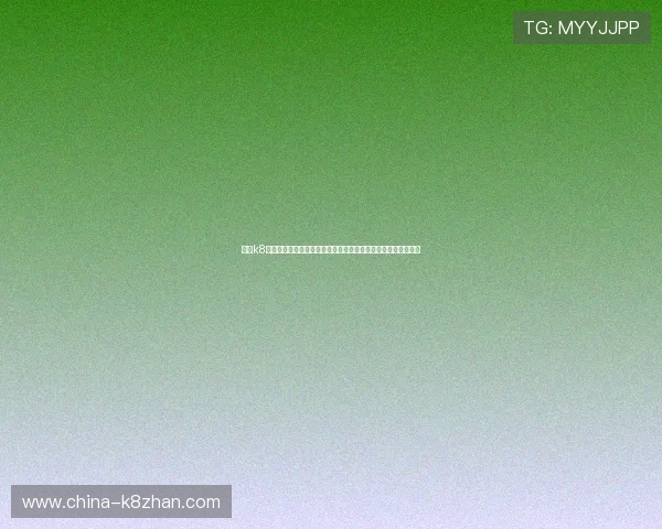 凯发k8登录官网官方平台，全天候客服支持确保您的游戏体验顺畅无忧