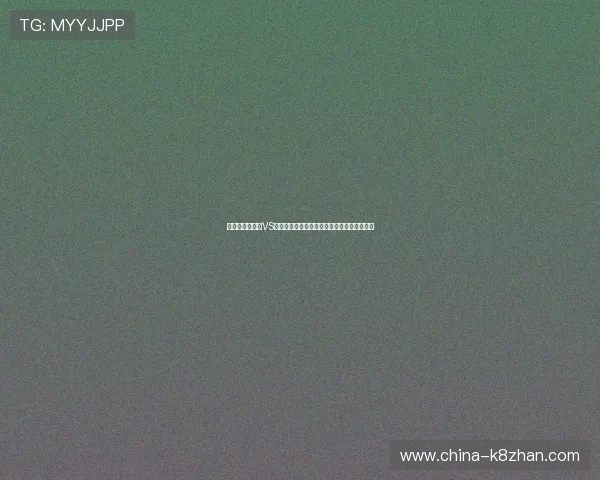 关注世界杯沙特VS乌拉圭比赛，赛前必知的比赛提醒与精彩看点
