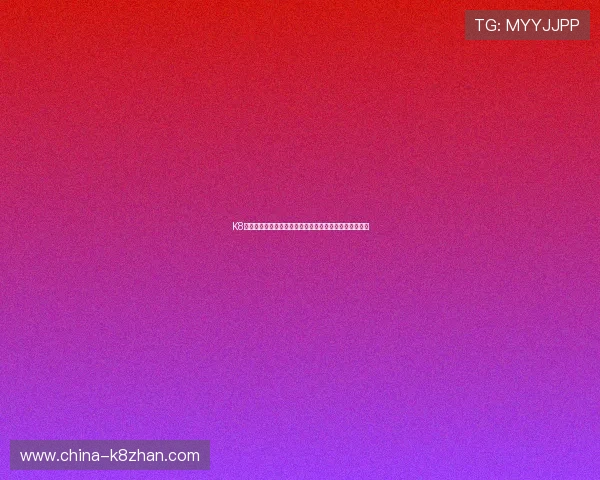 K8凯发注册登录入口官方最新版本下载与安全验证流程详解