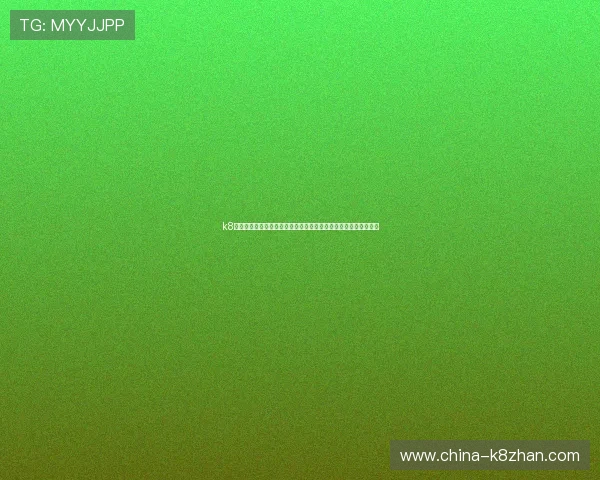 k8凯发旗舰厅官网登录入口安全稳定,提供优质游戏体验的最佳途径 k8凯发旗舰厅官网登录入口安全稳定,提供优质游戏体验的最佳途径