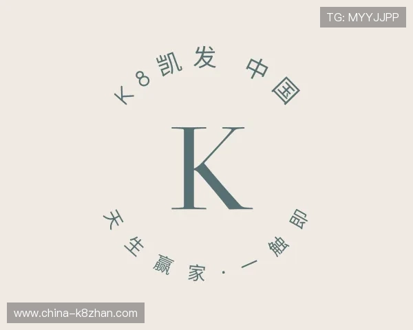 解读k8凯发 中国 天生赢家·一触即